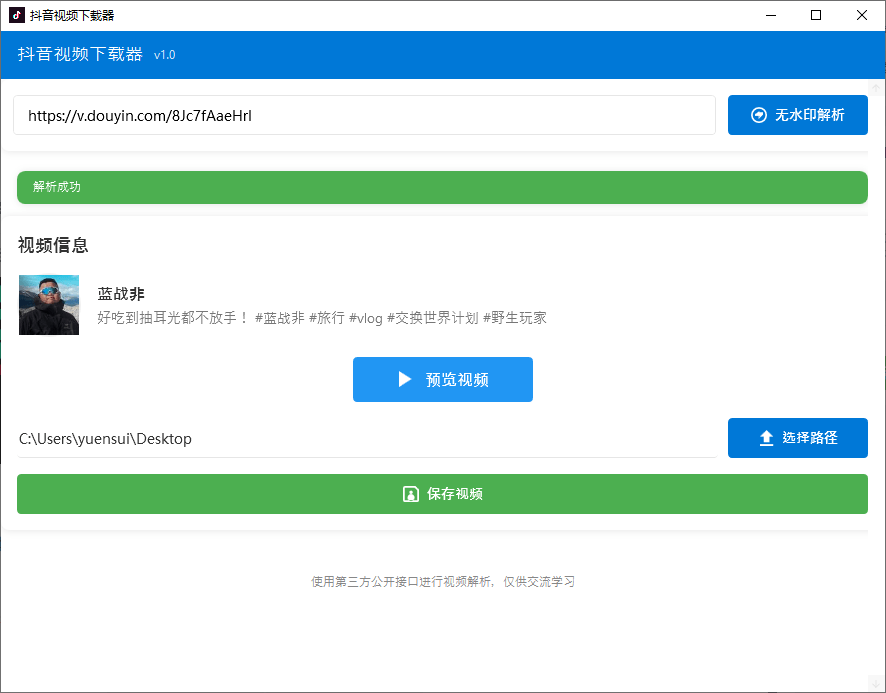 最新抖音無水印解析器，完全免費，無廣告！使用簡單，支持自動識別下載 抖音視頻下載工具v1.0單文件版 A178插圖1