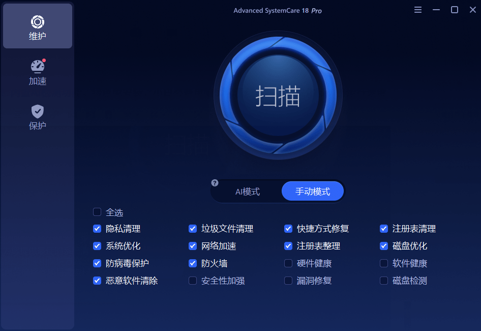萬能系統優化加速工具！內置Ai檢測功能，綠色免安裝，小白必備電腦優化清理工具，可優化和改善運行速度/A150+【系統優化工具】AdvancedSystemCare插圖2