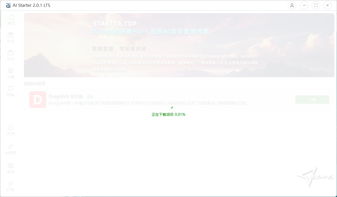 AIStarter啟動器：AI Starter 3.3.3 LTS 實現一鍵AI下載使用,實現開箱即用 完整包包含項目文件[93M]插圖5