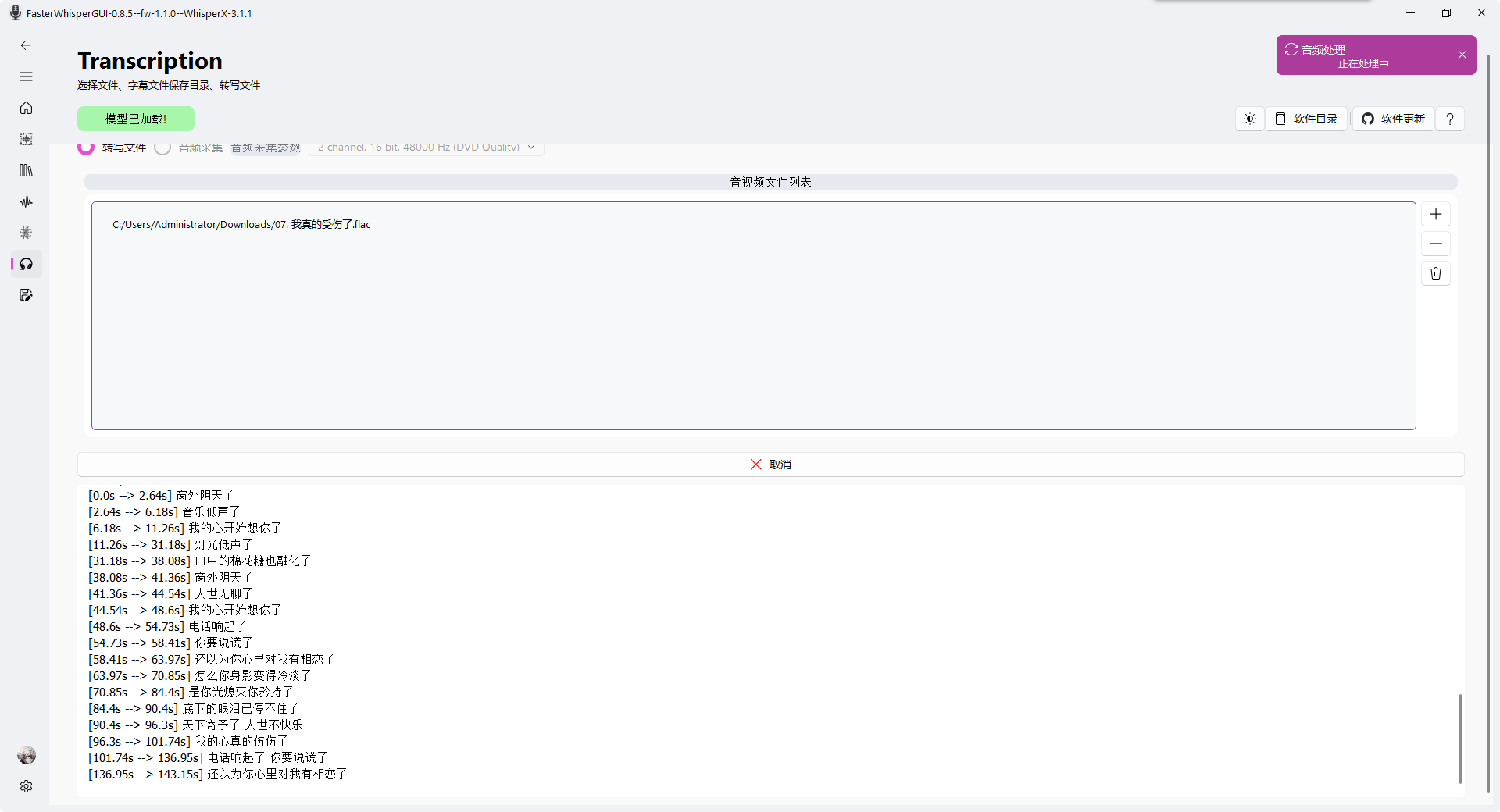 [Windows]faster whisper GUI-v0.8.5-開源版[AI支持超過100種語言的人聲分離/聲音轉文本字幕][8.31G]插圖2