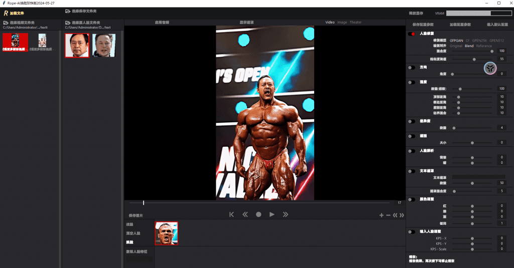 Ai一鍵換臉替換Rope人物臉部，免費純本地運行，支持N卡win系統，離線Ai換臉 A043插圖1