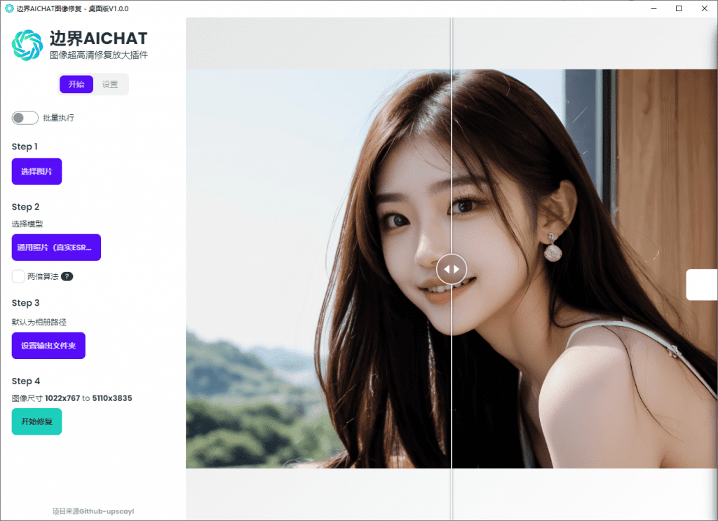 邊界AICHAT圖像修復(fù)工具，支持圖片無(wú)損放大變清晰，模糊照片修復(fù)，最高支持16倍無(wú)損放大 A036插圖1