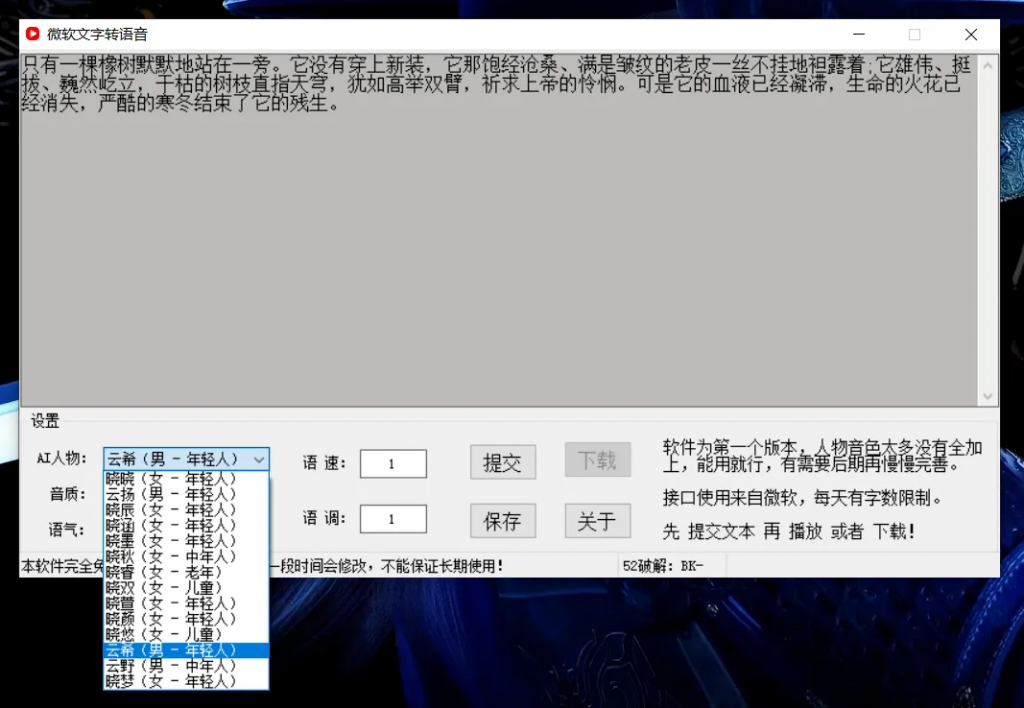神器！最新Ai文字轉語音配音工具，內置微軟配音接口，體積僅2M不到，剪輯配音工具最新可用A121插圖2