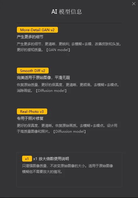 最新中文漢化版！Ai智能修圖老照片處理神器，內置3款Ai模型，最高支持8K畫質處理，完全免費 A054插圖2