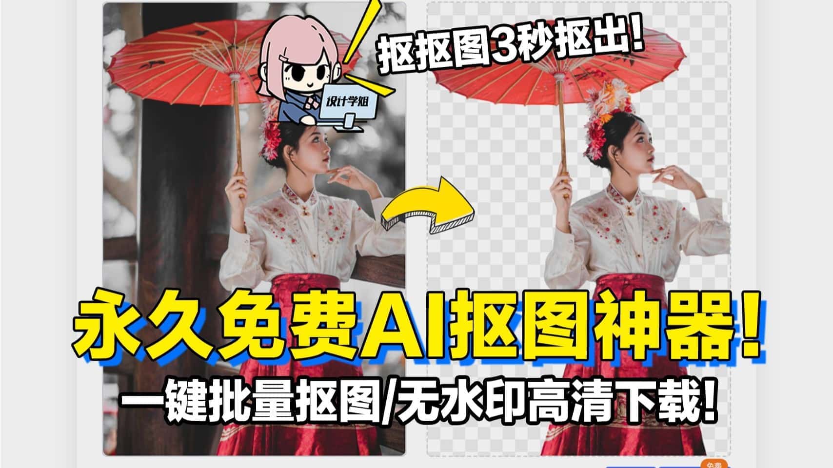 內(nèi)附永久注冊(cè)碼！Ai純本地?fù)笀D處理軟件，支持一鍵摳圖換背景，免費(fèi)使用，支持win系統(tǒng)使用/A171 Ai純本地?fù)笀D處理軟件插圖