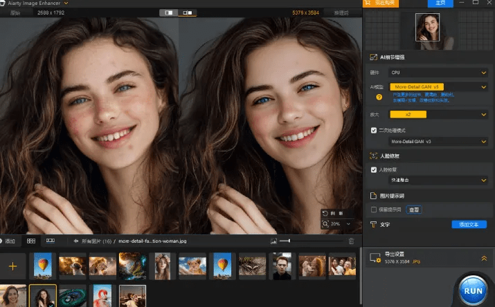 永久免費(fèi)！老照片Ai修復(fù)神器，圖片無損放大變清晰工具，全功能版本Aiarty Image Enhancer，Win/Mac雙端支持！/A163 智能AI圖像Aiarty Image Enhancer v3.3插圖5
