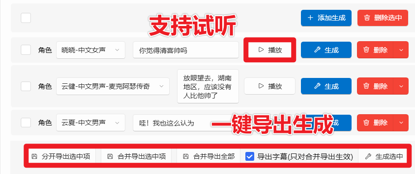 神仙Ai配音工具，文字轉語音工具，支持多角色配音及一鍵生成視頻字幕，完全免費！/A164 多角色配音工具插圖4