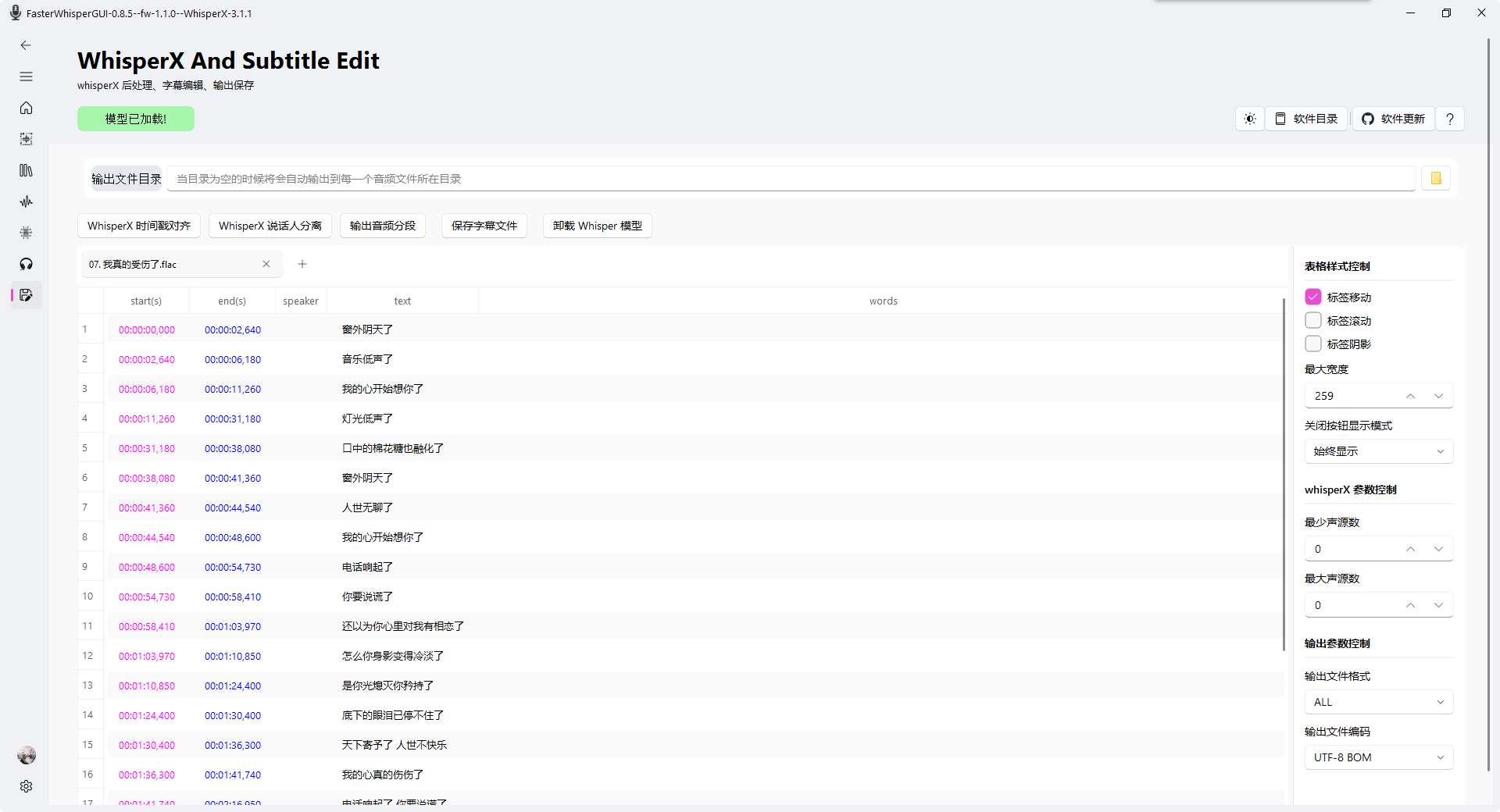 [Windows]faster whisper GUI-v0.8.5-開源版[AI支持超過100種語言的人聲分離/聲音轉文本字幕][8.31G]插圖3