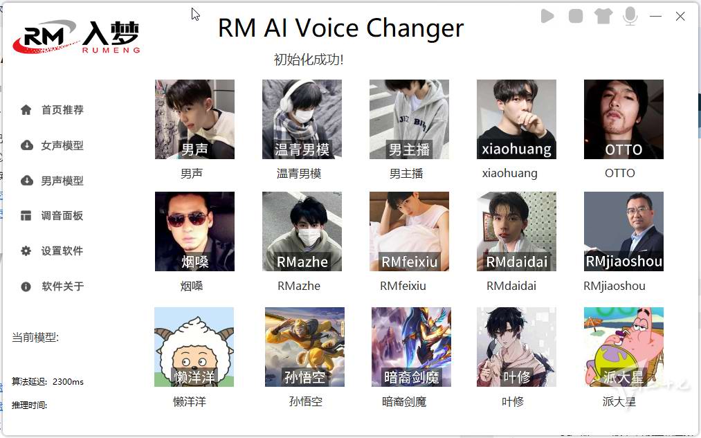 入夢AI變聲器RMAIVoiceChanger v5.5 免費 免安裝[4.08G]插圖4