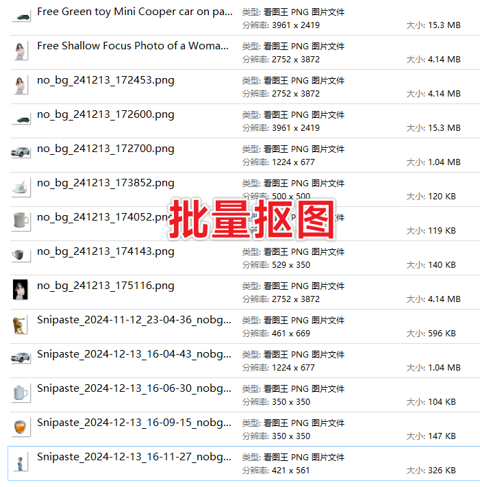 純本地免費(fèi)AI批量摳圖神器!最新集成先進(jìn)摳圖RMBG-2-Studio模型，毛發(fā)絲輕松一鍵扣除[8.24GB]/A134 最強(qiáng)Ai批量摳圖神器插圖3