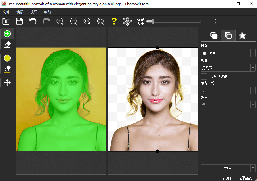 內附永久注冊碼！Ai純本地摳圖處理軟件，支持一鍵摳圖換背景，免費使用，支持win系統使用/A171 Ai純本地摳圖處理軟件-無料攝影圈
