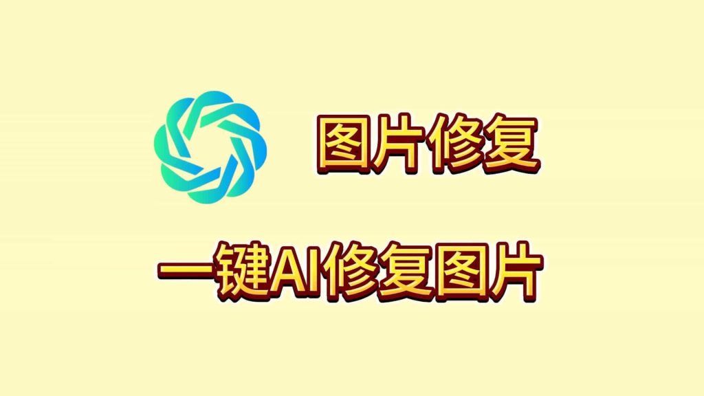 邊界AICHAT圖像修復工具，支持圖片無損放大變清晰，模糊照片修復，最高支持16倍無損放大 A036-無料攝影圈