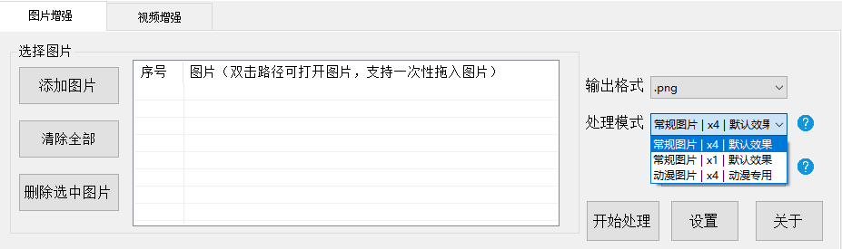 Ai圖片視頻無損放大增強(qiáng)工具，老牌圖片視頻畫質(zhì)增強(qiáng)工具，體積小巧免安裝使用，免部署，內(nèi)置模型，支持win7-11系統(tǒng)/A165 Ai圖片視頻無損放大增強(qiáng)工具插圖2
