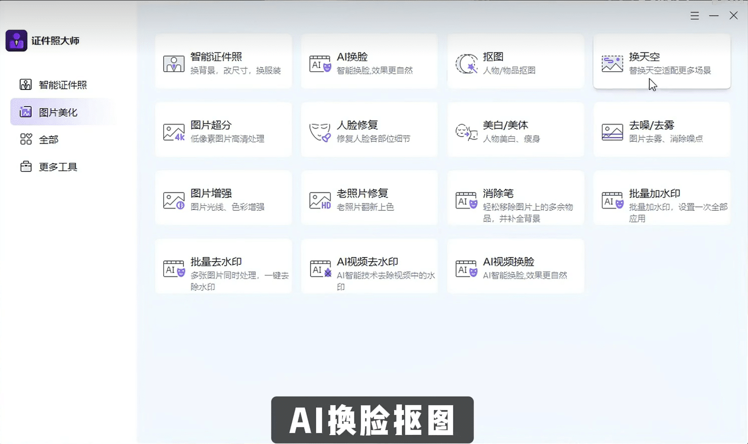 VIP已激活！證件照神器，內置多種預設尺寸，還能一鍵底色、排版，綠色版本，安裝即可使用內置各項功能！/A181 證件照大師綠色版插圖2