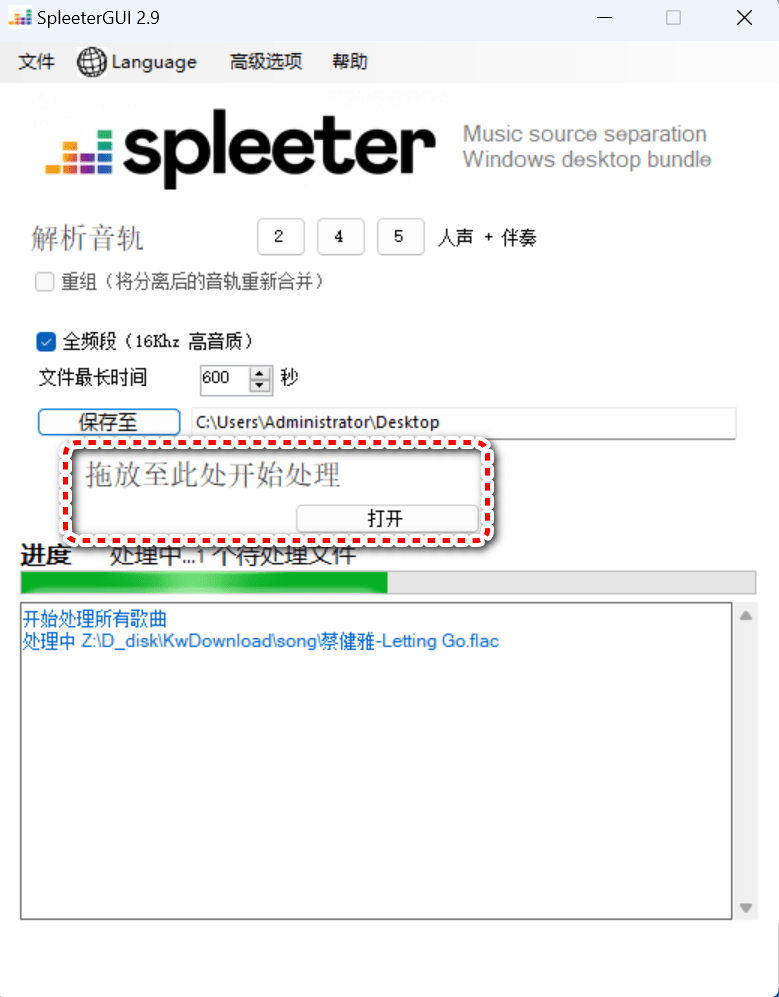 Ai人聲伴奏分離神器，漢化中文版本，支持人聲鼓低音伴奏一鍵分離，Spleeter伴奏分離，永久本地離線免費(fèi)使用！A104插圖1