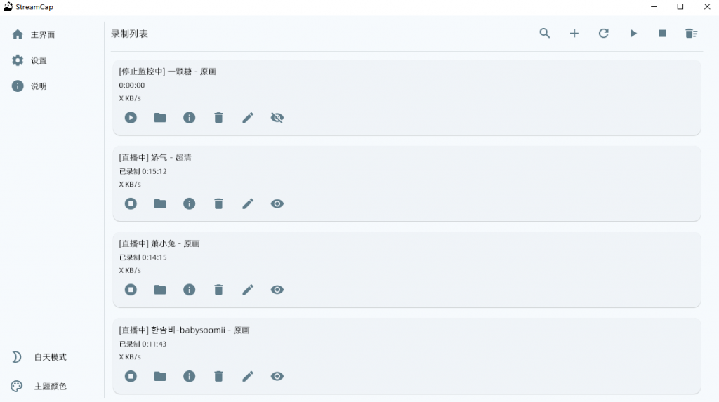 免費多平臺直播錄制工具，支持批量錄制、循環監控和定時操作，支持國內外40+平臺的直播錄制！完全開源免費 A177 多平臺插圖2