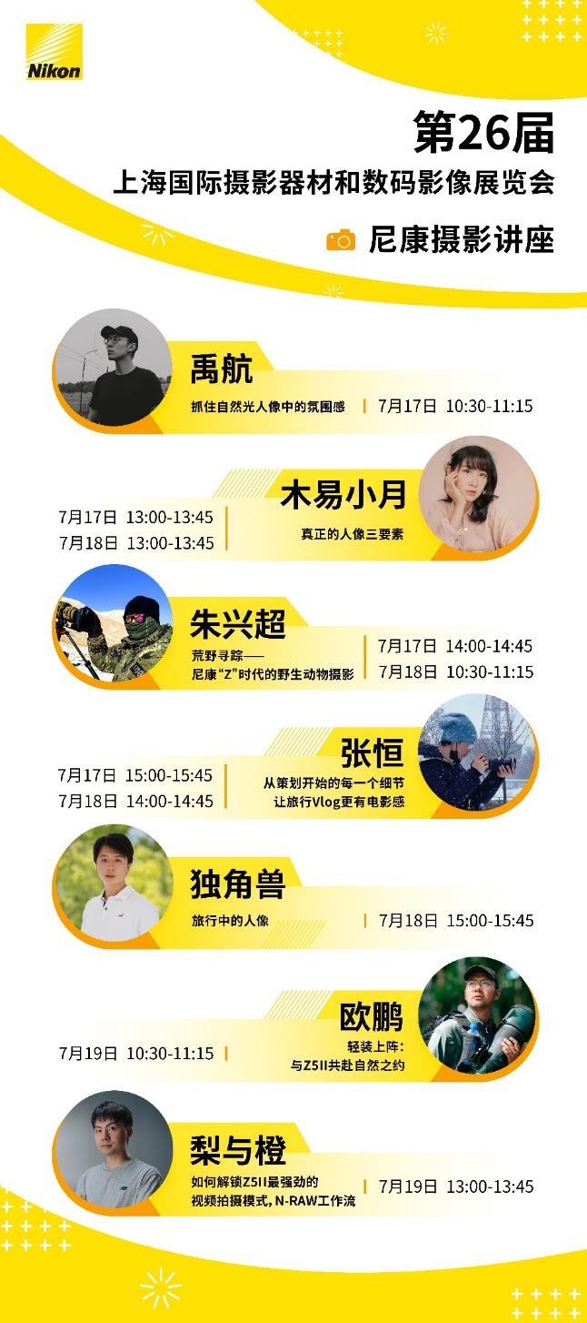 尼康參展第26屆上海國際攝影器材和數(shù)碼影像展覽會插圖9
