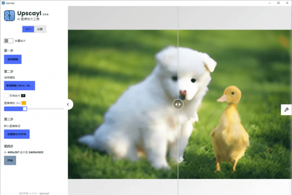 Ai圖片無損放大變清晰工具，體積效果純本地使用，修圖效果驚艷，支持win系統 A022插圖1
