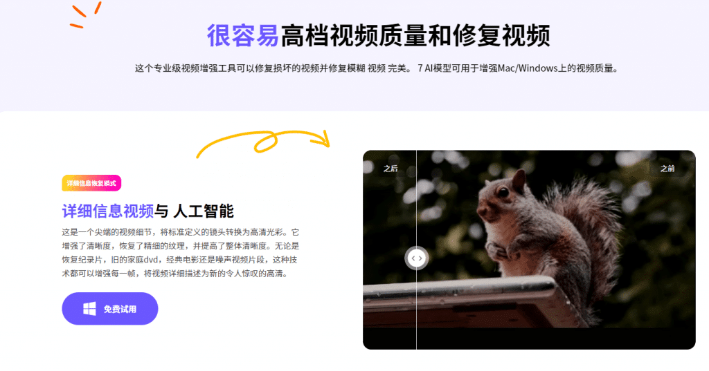 秒變4K視頻畫質(zhì)！一鍵視頻清晰度增強(qiáng)，黑白視頻上色，視頻修復(fù)等，又來Ai黑科技視頻處理工具，建議收藏A111插圖1