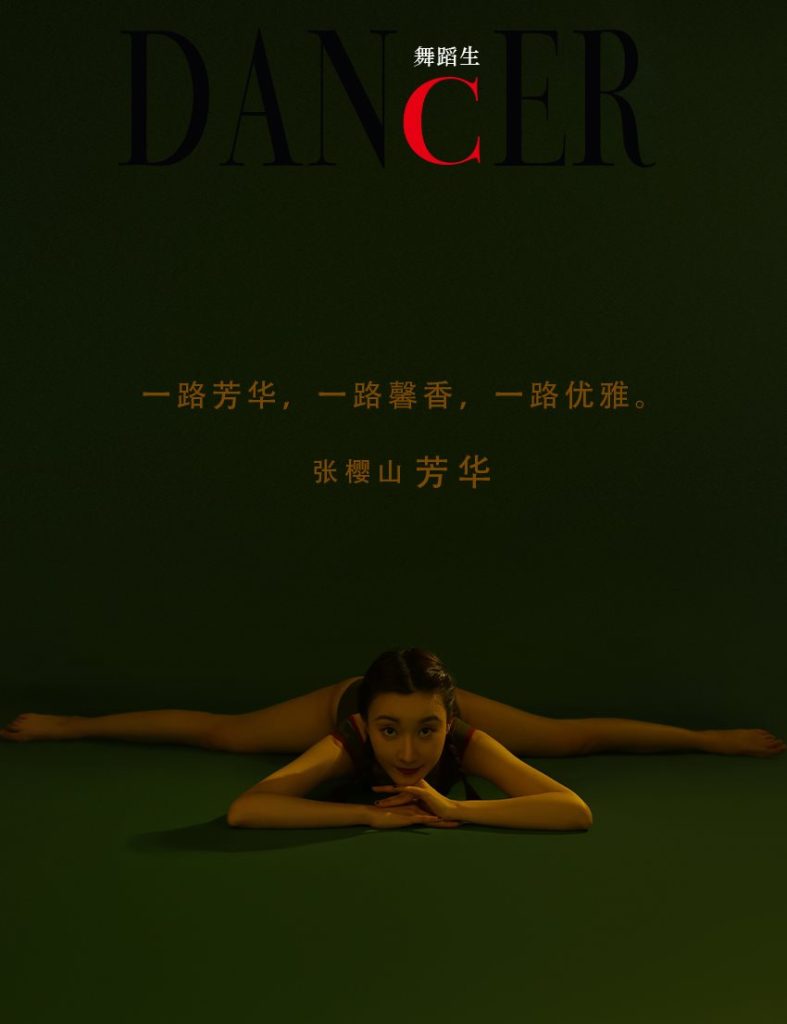 [GALLI嘉麗]舞蹈生日記 093 – 芳華 張櫻山 [52P/360MB]插圖