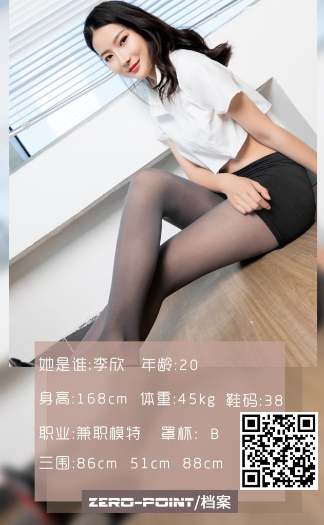 [零度攝影] NO.119 兼職模特 李欣 [41P/43MB]插圖