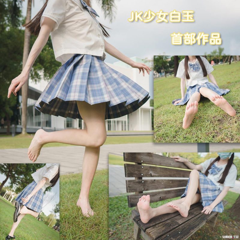 limerence 106 白玉公園JK裸足白棉襪腳 [117P/2V/1.02G]-無料攝影圈
