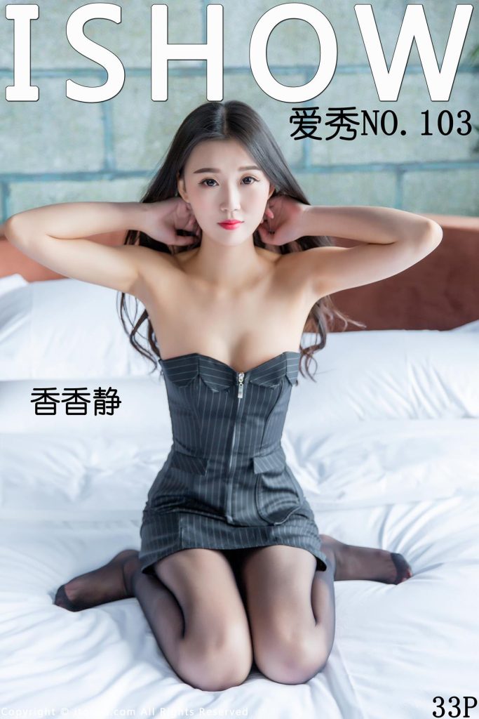 [ISHOW愛秀]2017.05.20 No.103 香香靜 [33P/232MB]插圖