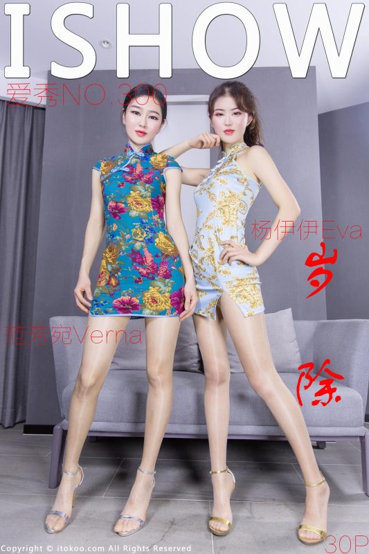 [ISHOW愛(ài)秀] 2022.01.31 NO.300 楊伊伊Eva＆范芳宛Verna [31P/226MB]-無(wú)料攝影圈
