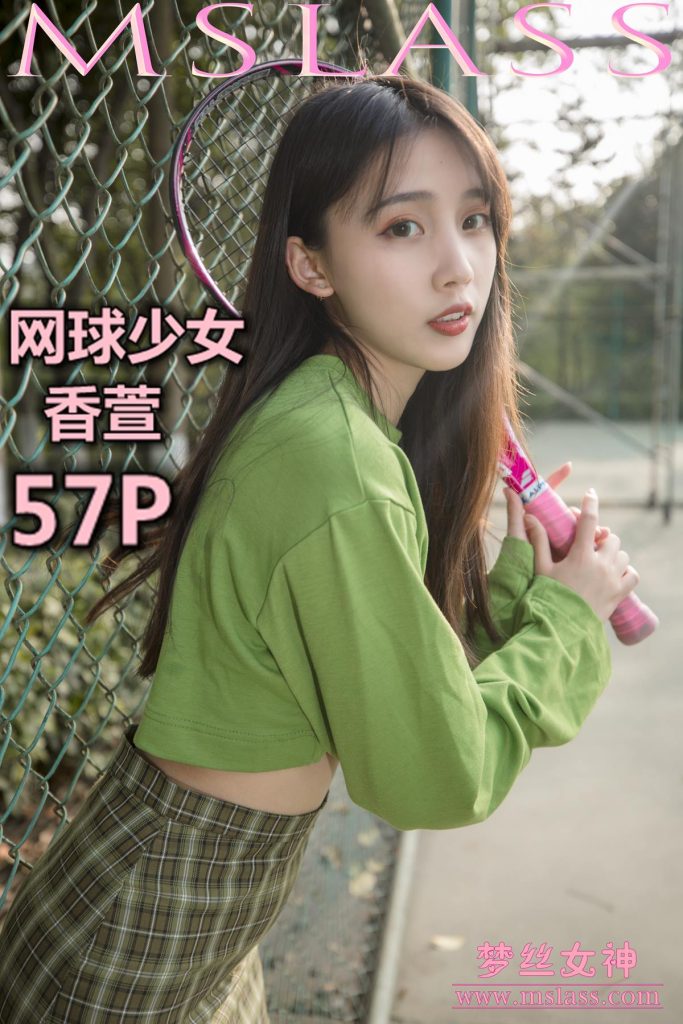 [MSLASS夢絲女神]2019.05.16  香萱 網(wǎng)球少女 [57+1P/363M]插圖