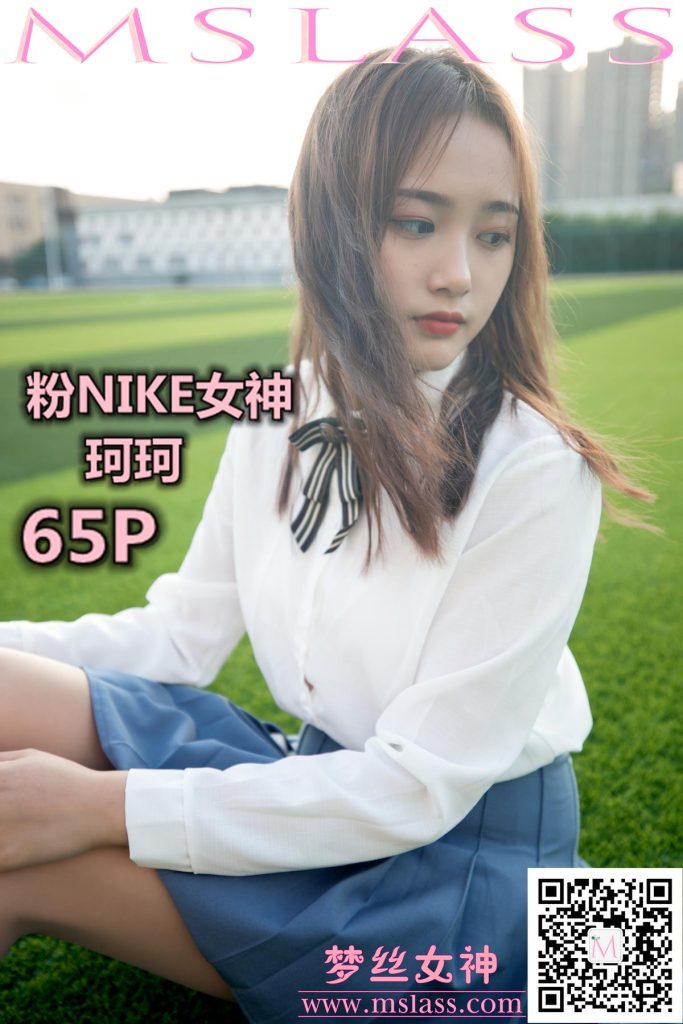 [MSLASS夢絲女神] 2019-10-18 珂珂 粉NIKE女神 [65P/459MB]插圖
