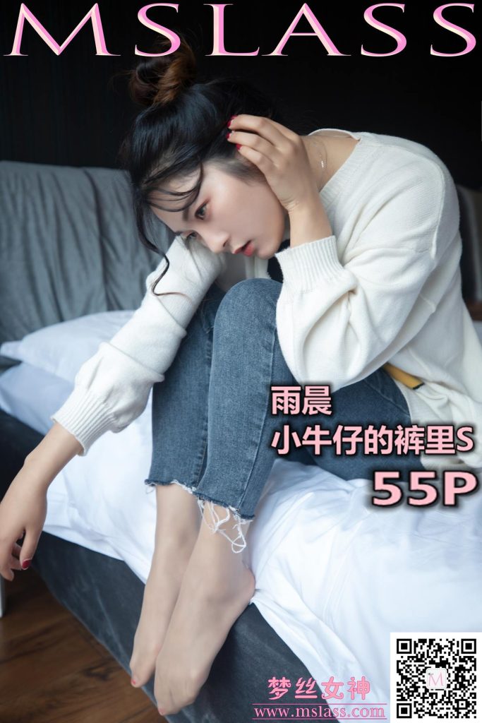 [MSLASS夢絲女神] 2019-11-11 雨晨 小牛仔的褲里S [55P/377MB]插圖
