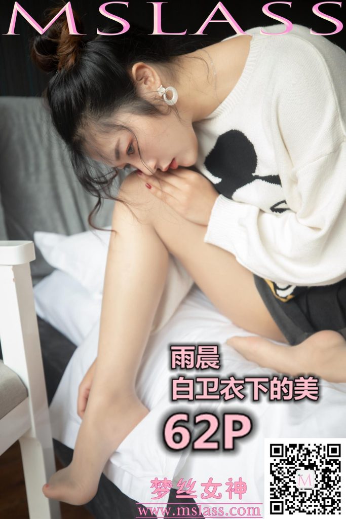 [MSLASS夢(mèng)絲女神] 2019-11-12 雨晨 白衛(wèi)衣下的美 [64P-461MB]插圖