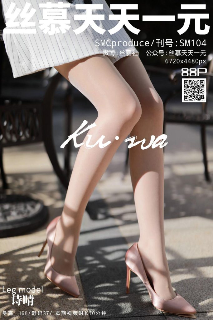 絲慕寫真 SM104 天天一元 模特： 詩晴《粉嫩》[88P/98.6MB]插圖1