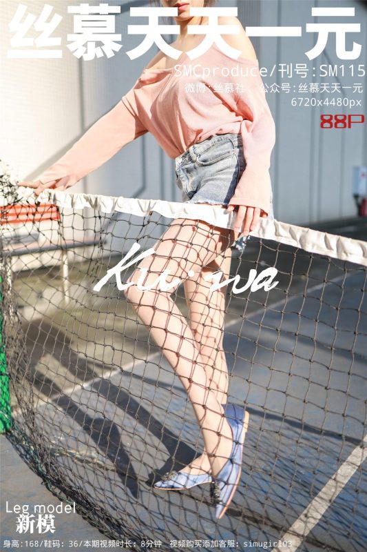 絲慕寫真 SM115 天天一元 新模 戶外陽光下的肉絲影子 [91P/71.8MB]-無料攝影圈