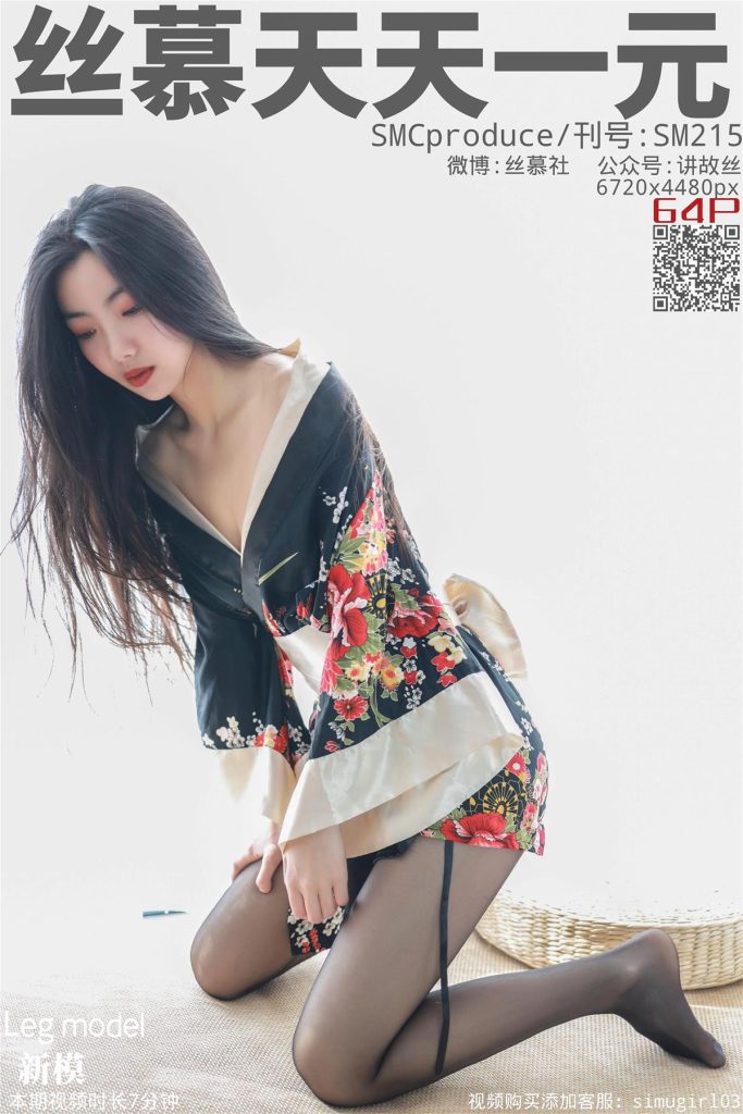 絲慕寫真 SM215 天天一元《新模-律動尤物》[67P/197MB]插圖
