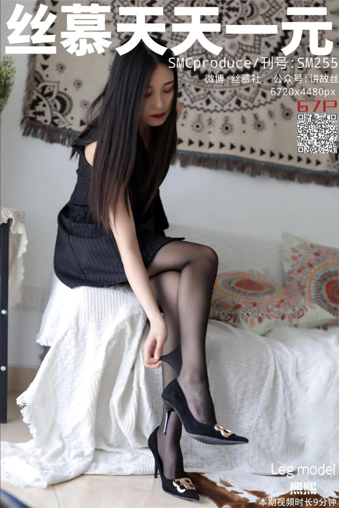 絲慕寫真 SM255 天天一元 熙熙《您的私人黑絲護(hù)理師》[70P/221MB]插圖1