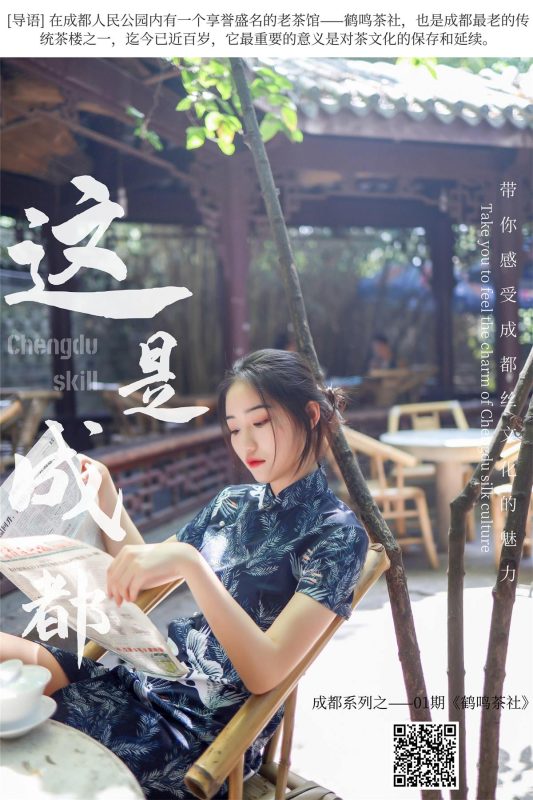 絲慕寫(xiě)真 SM271 天天一元 雙雙《成都系列01期–鶴鳴茶社》[70P/267MB]-無(wú)料攝影圈