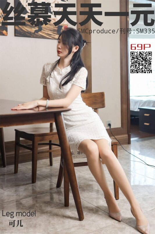 絲慕寫真 SM335 天天一元 可兒《又見一襲旗袍》[72P/290MB]-無料攝影圈