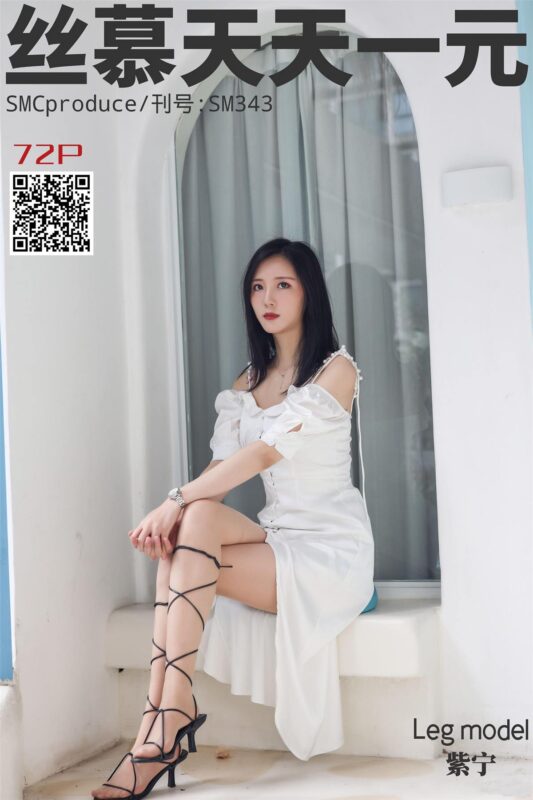 絲慕寫真 SM343 天天一元 《足藝》紫寧 [75P/252MB]-無(wú)料攝影圈