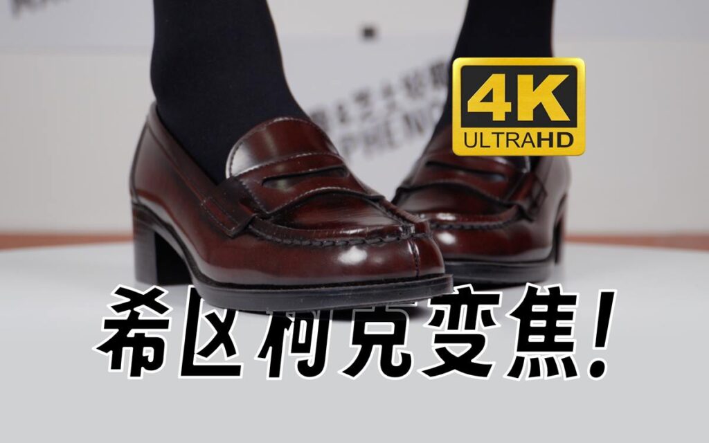 芝士好椰 NO.081 – 希區(qū)柯克變焦，但是制服鞋[1V/142MB]插圖