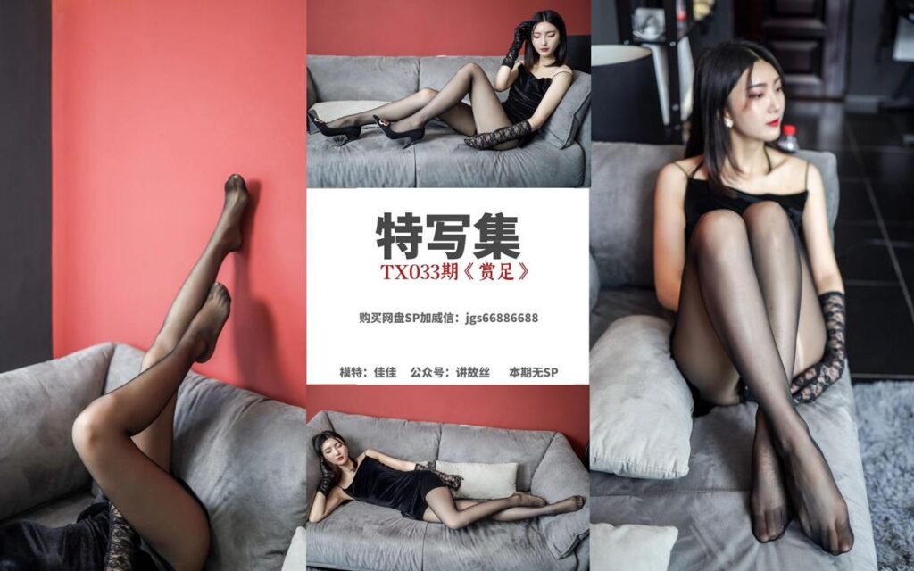 絲慕寫真 特寫集 TX033 佳佳《賞足》[72P/210MB]插圖