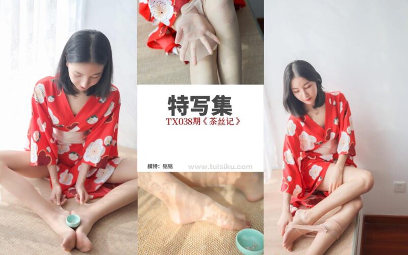 絲慕寫(xiě)真 特寫(xiě)集 TX038 熙熙《茶絲記》[84P/210MB]-無(wú)料攝影圈