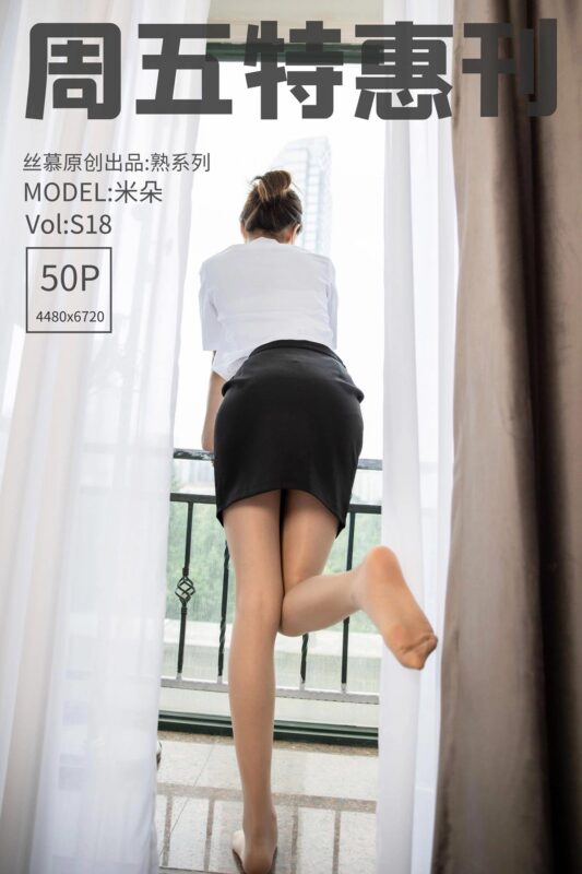 [絲慕SMOU]熟系列 S018 米朵[35+1P/37.5MB]-無料攝影圈