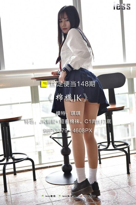 [IESS異思趣向] 2017.09.06 絲足便當148：《棉襪JK》琪琪 [99P/365MB]-無料攝影圈