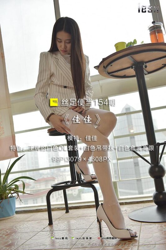 [IESS異思趣向] 2017.09.19 絲足便當(dāng)154：《佳佳》佳佳 [99P/416MB]-無(wú)料攝影圈