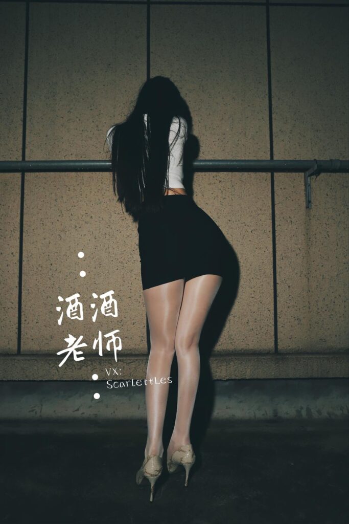 酒酒老師 NO.013 – 緊身牛仔，褲里白絲 海外版[35P/41.3MB]插圖