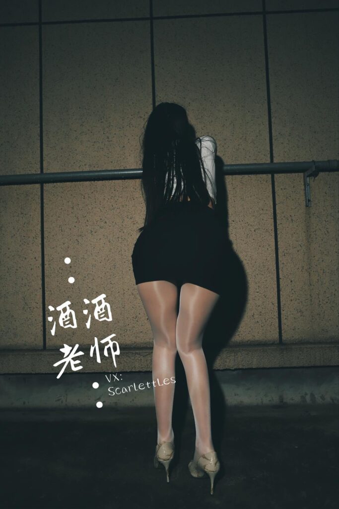 酒酒老師 NO.013 – 緊身牛仔，褲里白絲 海外版[35P/41.3MB]插圖2