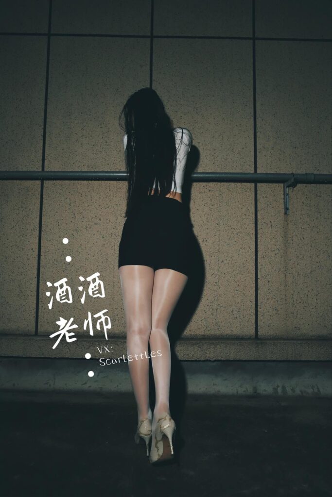 酒酒老師 NO.013 – 緊身牛仔，褲里白絲 海外版[35P/41.3MB]插圖3