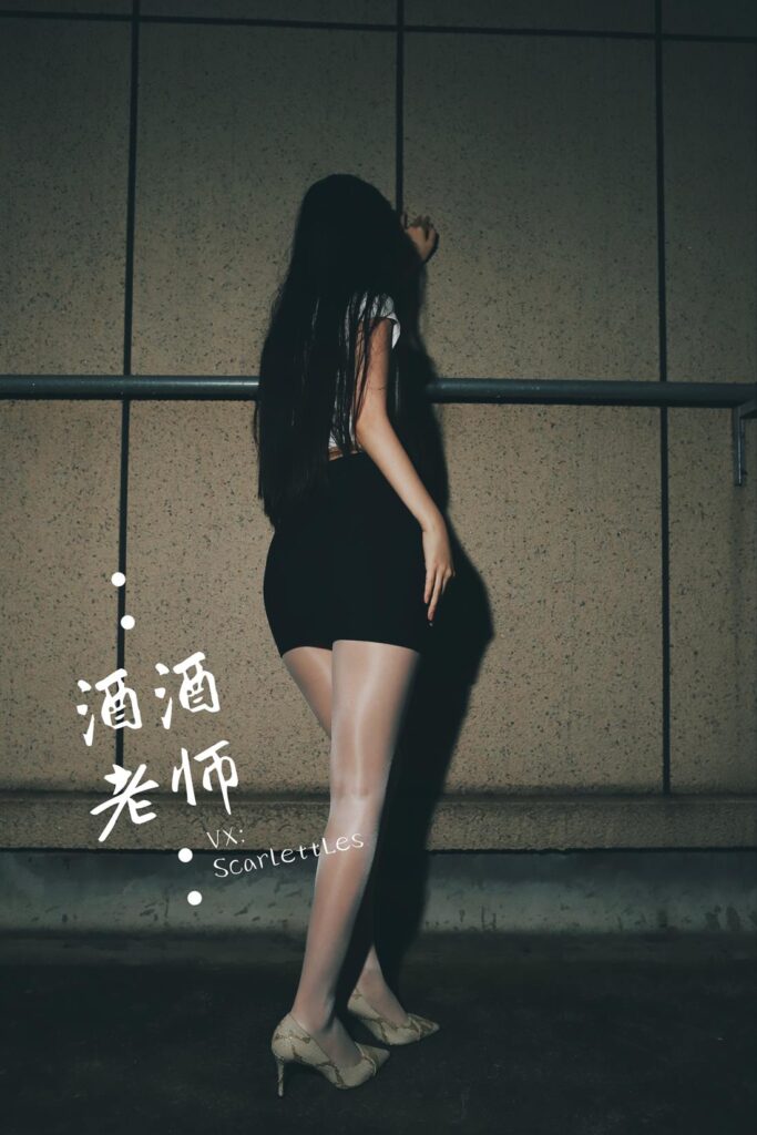 酒酒老師 NO.013 – 緊身牛仔，褲里白絲 海外版[35P/41.3MB]插圖1