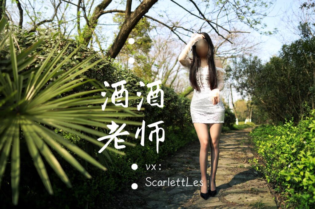 酒酒老師 NO.028 – blingbling，灰絲誘人[64P/279MB]插圖1